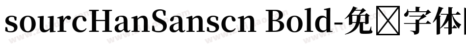 sourcHanSanscn Bold字体转换